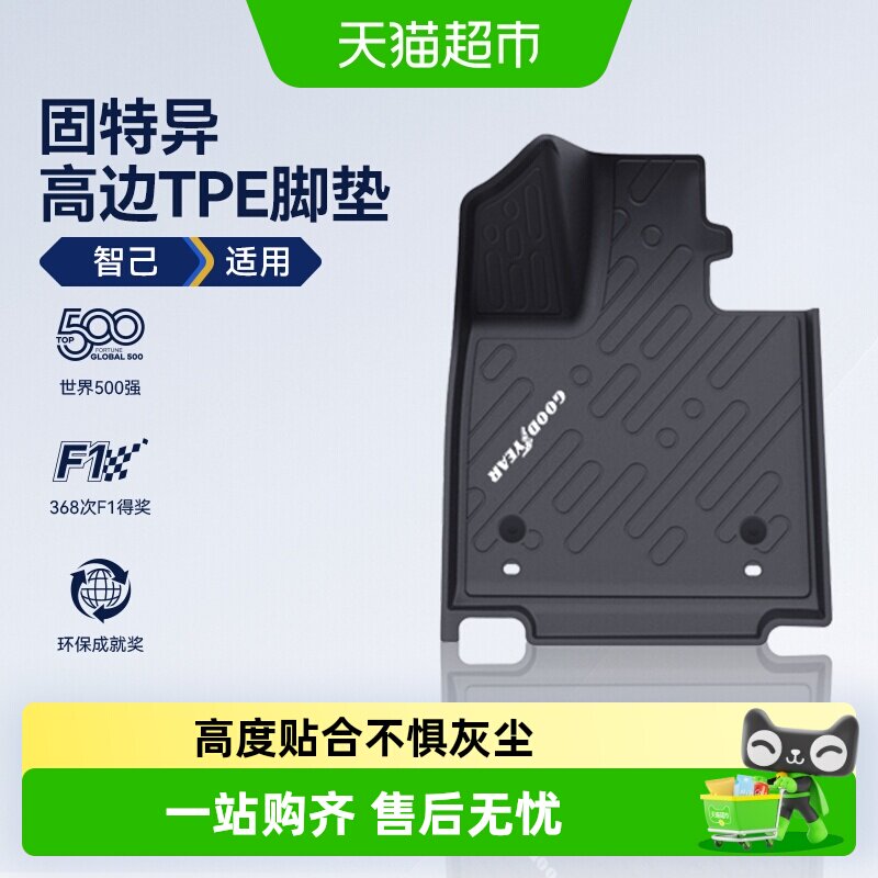 固特异智己全TPE高边汽车脚垫图片