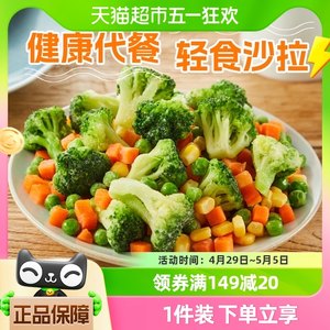 浦之灵西兰花杂菜350g轻食沙拉