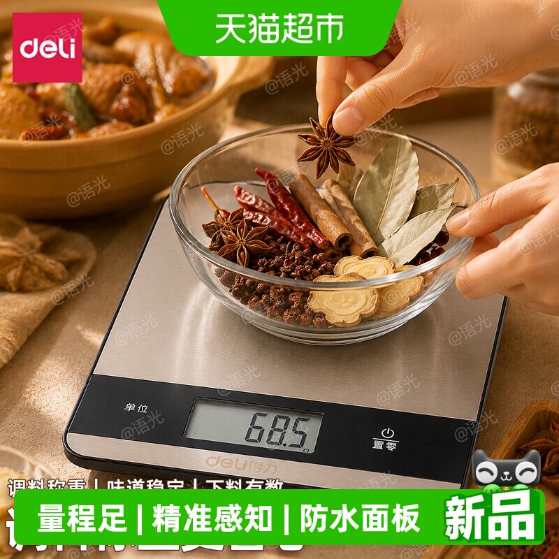 得力厨房秤烘培电子秤克称重家用食物秤克称称重家用电子秤不锈钢