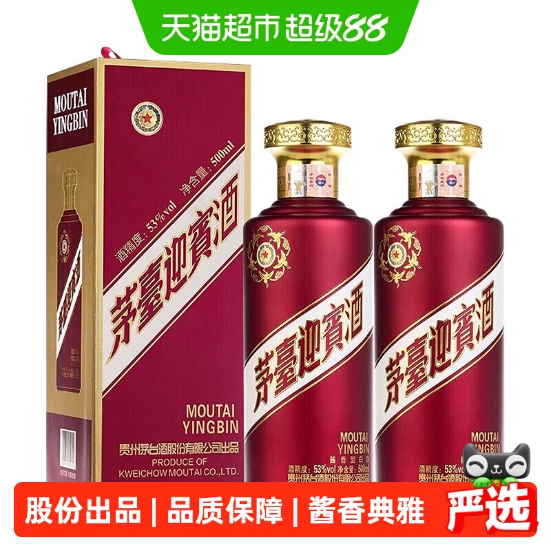 茅台酒紫迎宾53度酱香型白酒500ml*2双支装送礼佳品口感醇厚A