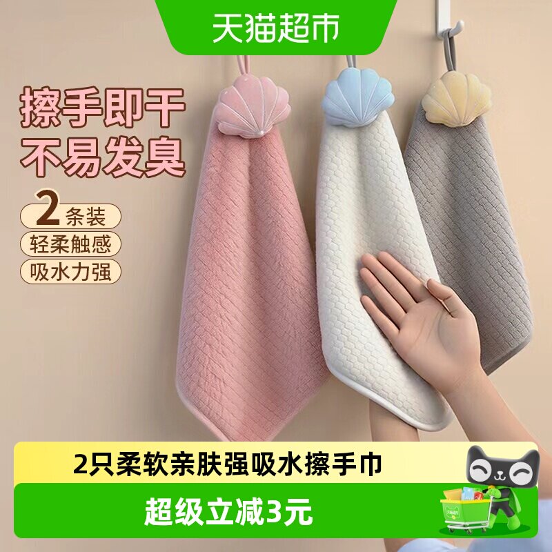 妙然2只擦手巾挂式吸水速干可爱加厚方巾小毛巾儿童卫生间抹手布