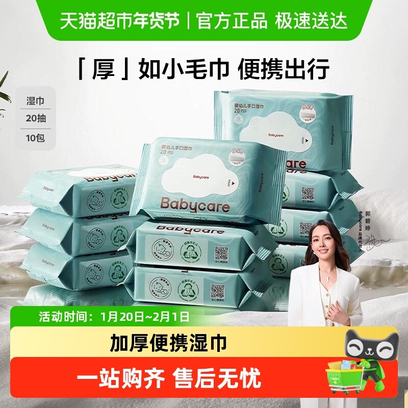 【超市独家】babycare加厚婴儿手口擦屁屁湿巾湿纸巾多规格组合,婴童用品,普通婴童湿巾,淘宝优惠券,粉丝福利购,淘宝优惠卷