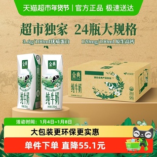 【超市独家】伊利金典纯牛奶整箱优质蛋白高钙学生家庭早餐囤货装
