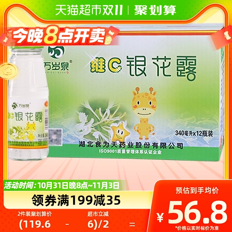食为天维C金银花露凉茶饮料340ml×12瓶植物草本清凉四季饮品整箱怎么看?