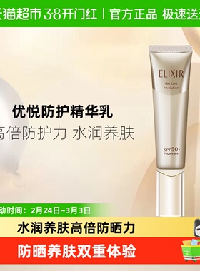 【下拉领淘金币更优惠】怡丽丝尔优悦防护精华乳小金管隔离SPF50+