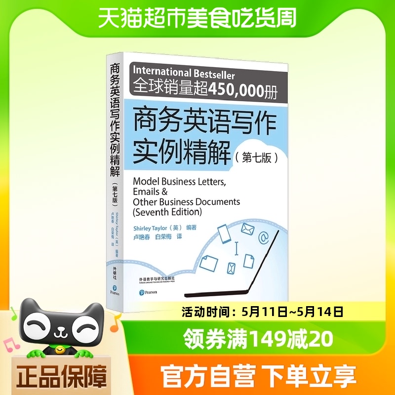 商务英语写作实例精解(第七版) 正版书籍 书籍/杂志/报纸 英语写作 原图主图