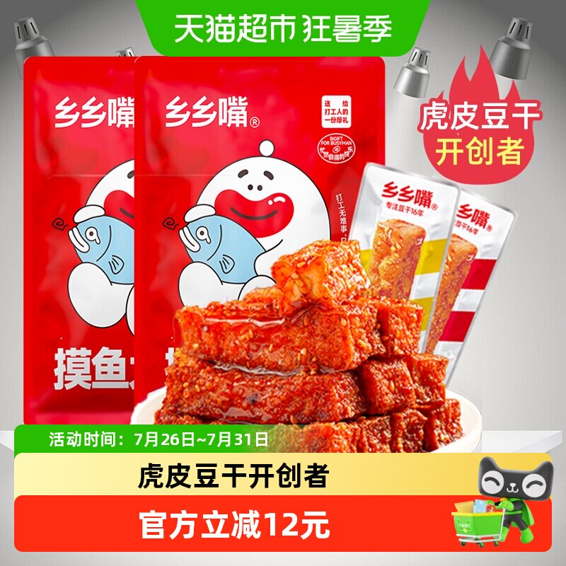 乡乡嘴虎皮豆干外焦里嫩双重口感休闲解馋小零食充饥卤味好吃辣条
