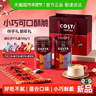 Costa/咖世家巧克力威化饼干榛果休闲零食春节年货礼盒送礼伴手礼