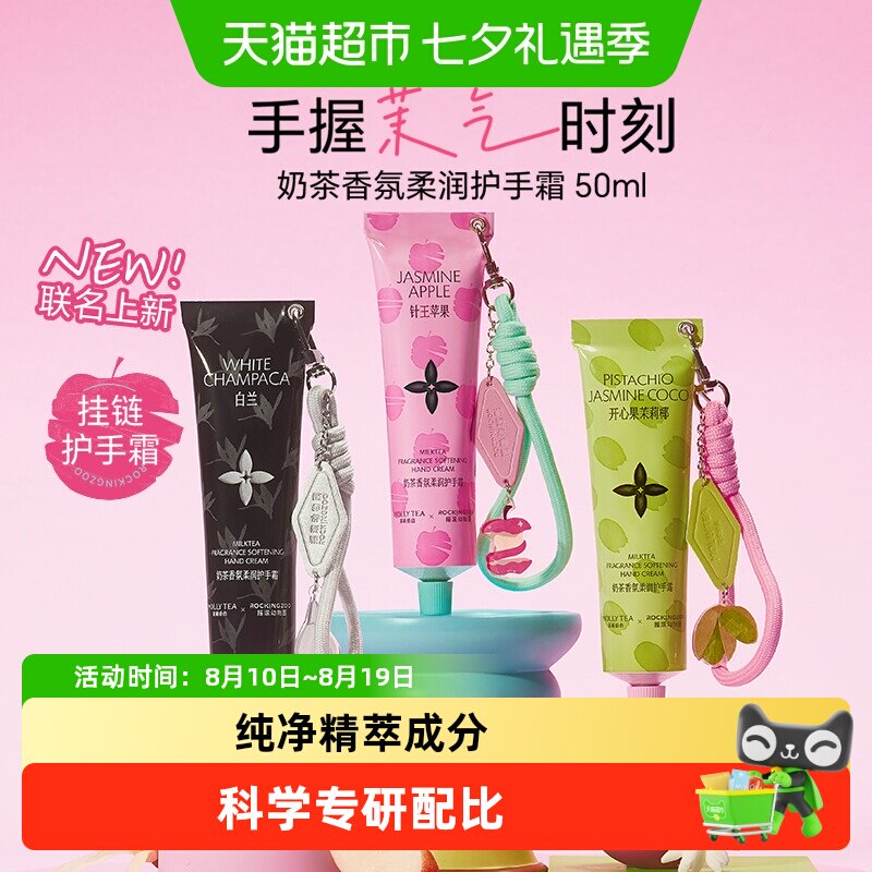摇滚动物园奶茶护手霜持久留香