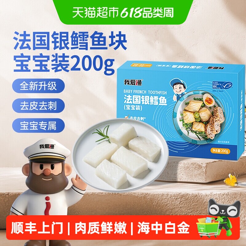 我爱渔银鳕鱼宝宝装南极犬牙鱼