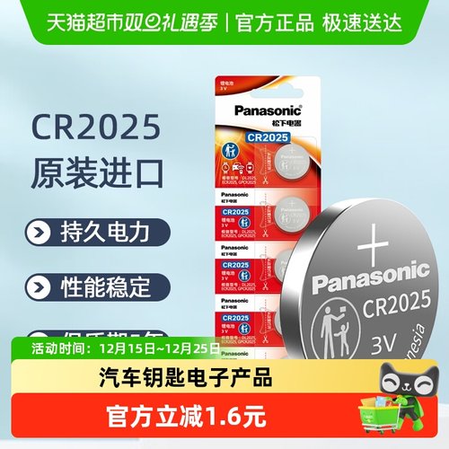 松下2025进口3V纽扣锂电池5粒