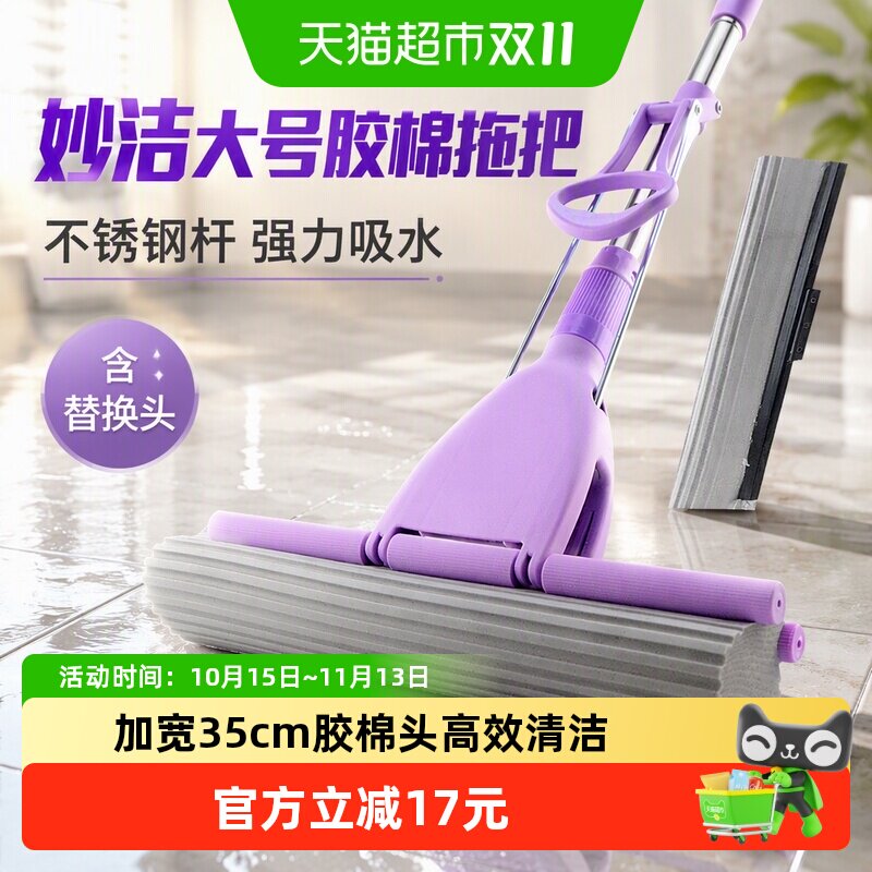 妙洁大号胶棉拖把头不锈钢杆海绵拖把家用免手洗拖地拖瓷砖
