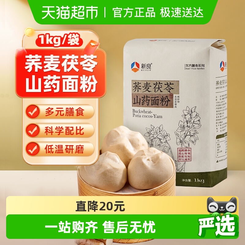 新良制粉荞麦茯苓山药面粉