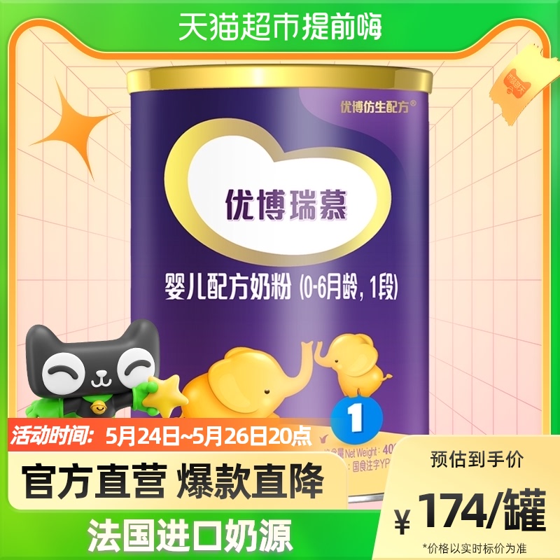 圣元优博瑞慕婴幼儿宝宝婴儿新生儿儿童配方奶粉1段400g*1罐