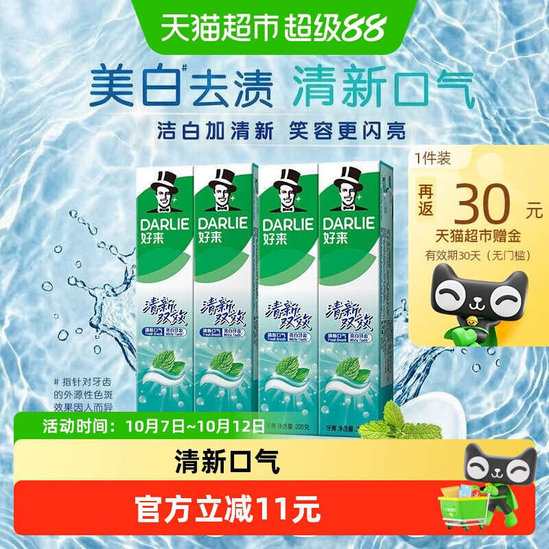 好来牙膏清新双效200g*4支 2.9元 - 86线报