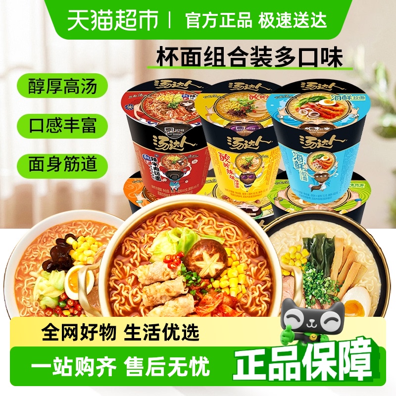 统一汤达人日式豚骨拉面酸辣海鲜韩式罗宋汤杯面组合速食泡面