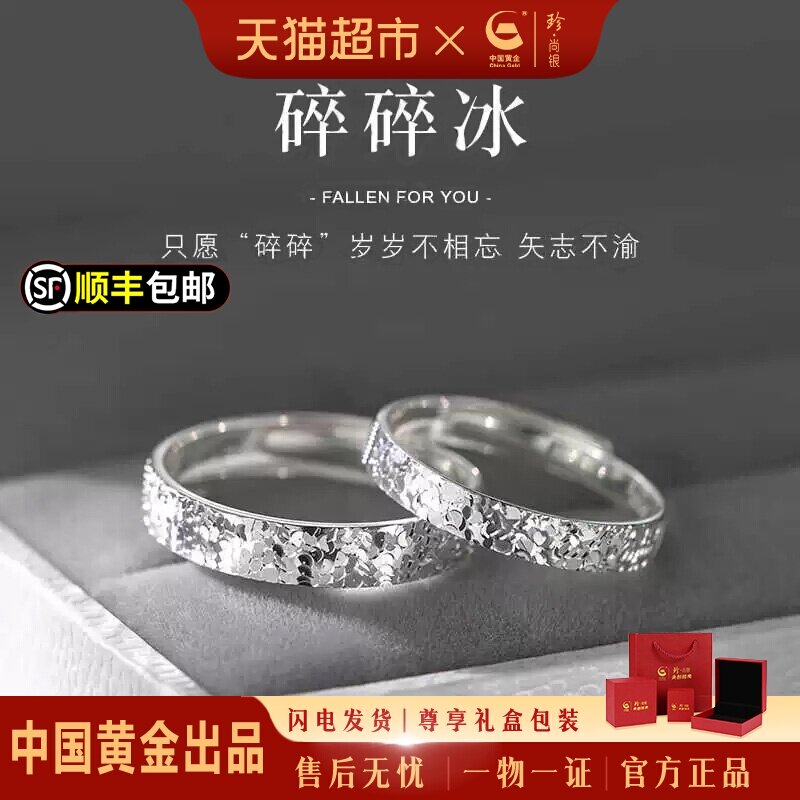 珍尚银S925银戒不易褪色璀璨流年图片