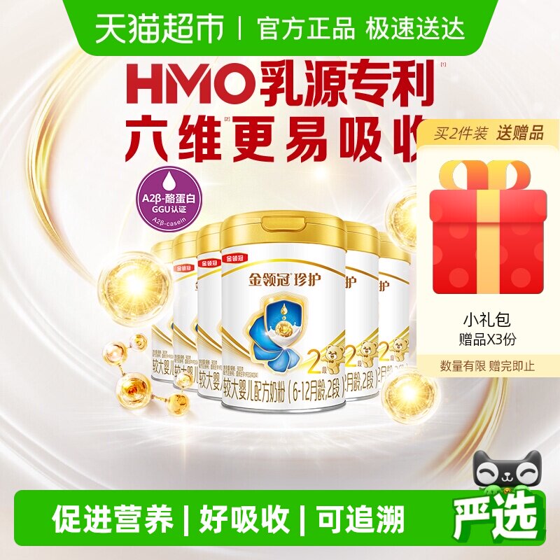 科学实证吸收 伊利金领冠珍护2段900gx6罐6-12月婴幼儿牛奶粉