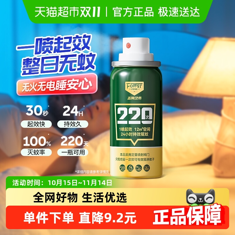 森林地带气雾剂25g×1瓶