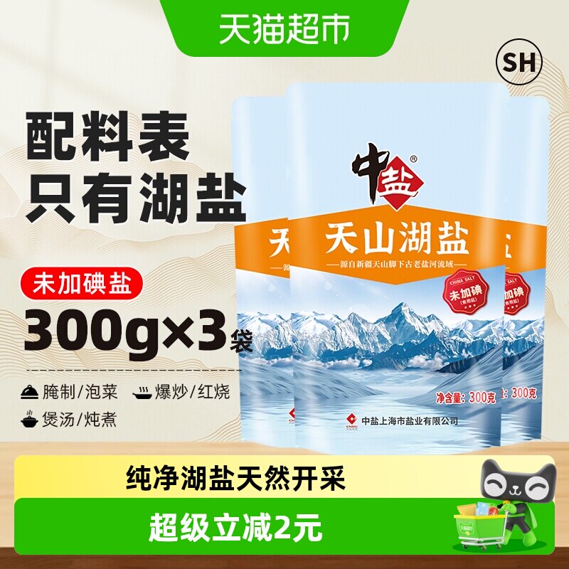 中盐天山湖天然无碘盐300g*3包图片
