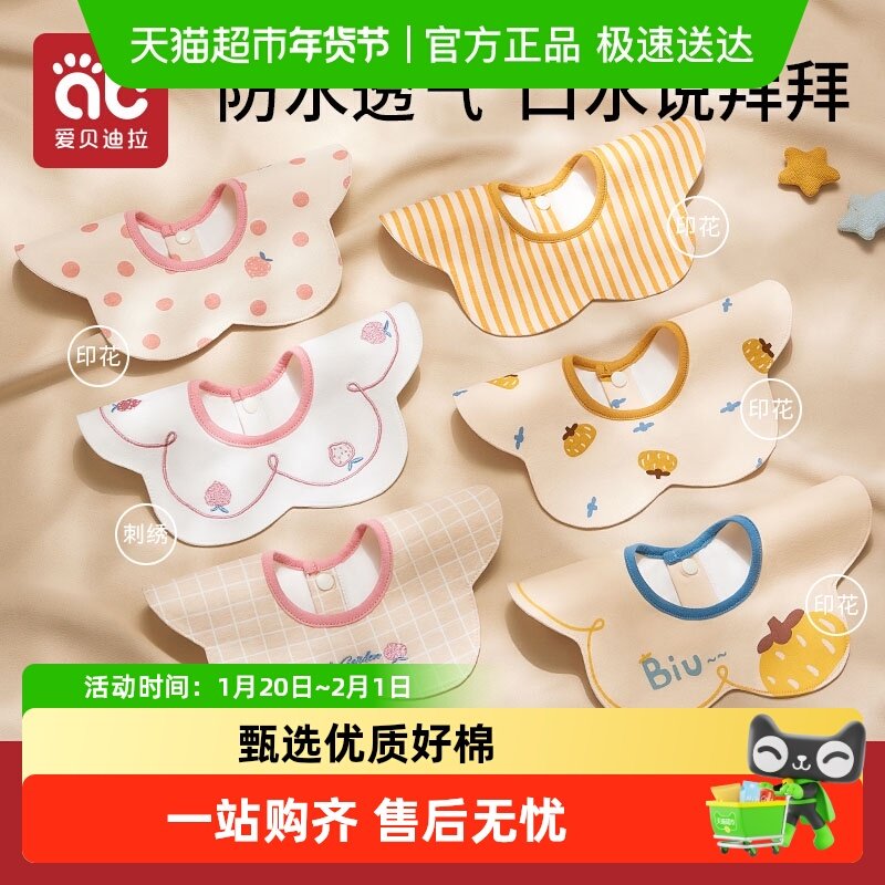 【包邮】爱贝迪拉婴儿纯棉围嘴新生儿口水巾a类四季薄款防水围兜,婴童用品,小围嘴,淘宝优惠券,粉丝福利购,淘宝优惠卷