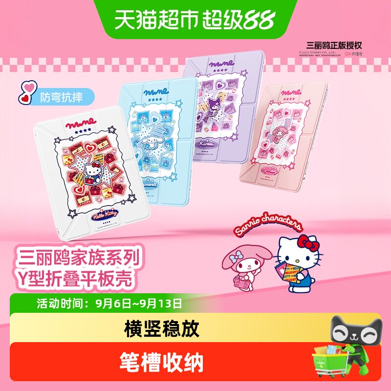 闪魔三丽鸥联名ipadair防弯透亮图片