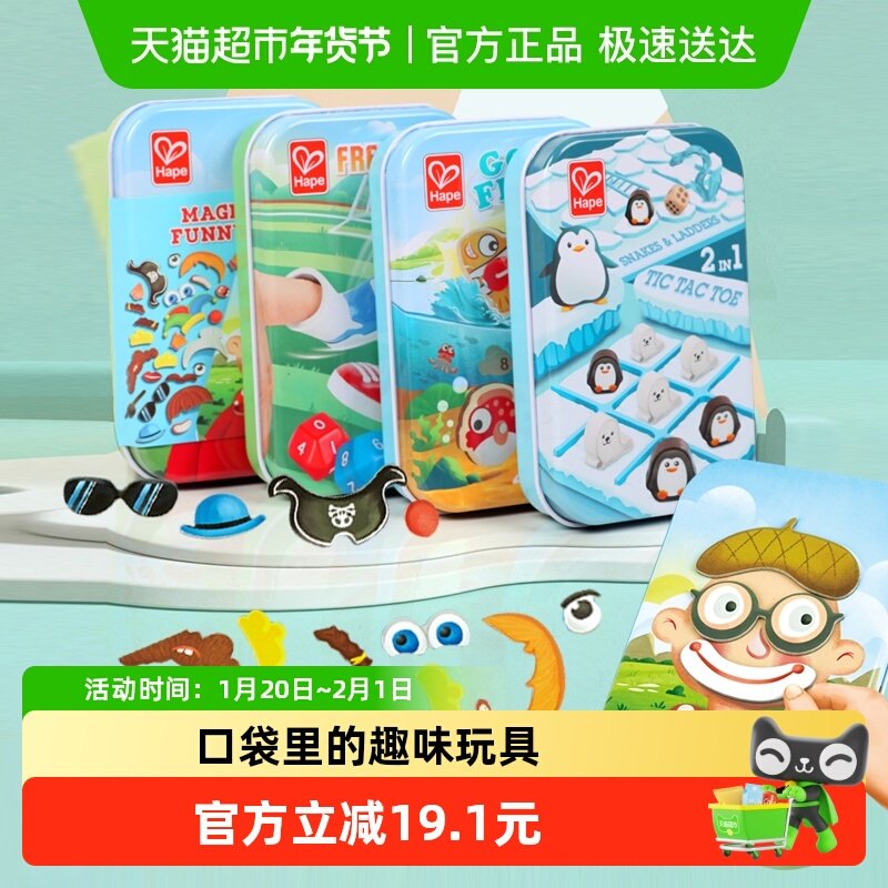 Hape钓鱼游戏蛇棋变装磁力贴磁力片桌游手指足球儿童口袋玩具礼物,玩具/童车/益智/积木/模型,儿童桌面游戏类,淘宝优惠券,粉丝福利购,淘宝优惠卷