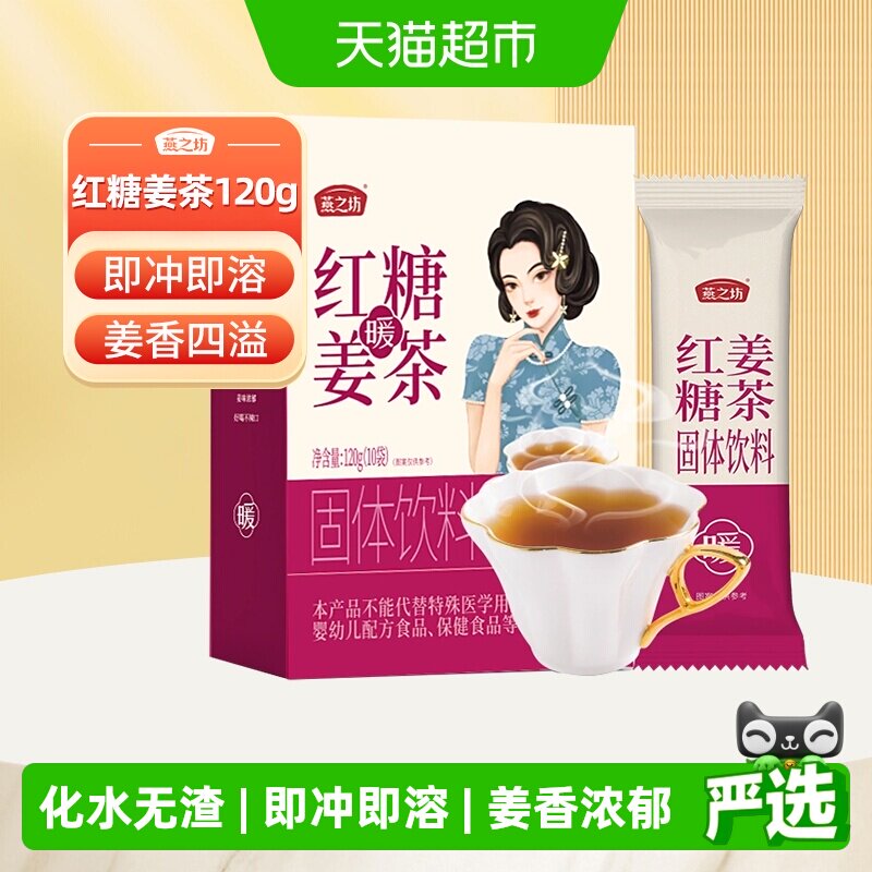 燕之坊红糖姜茶冲饮单独小包装图片