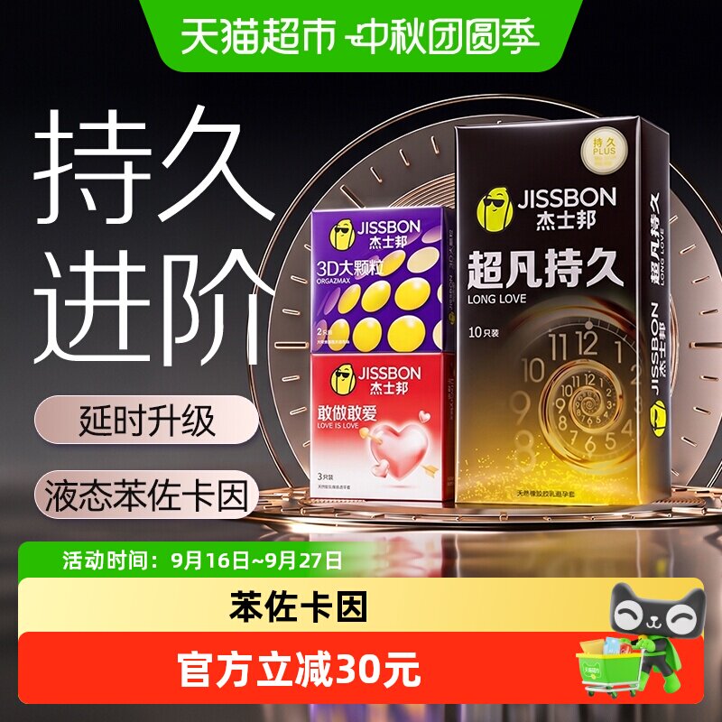 杰士邦超薄套不添加香味剂11只