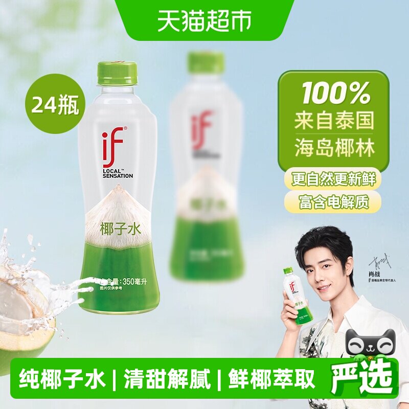 if泰国补水椰汁350ml*24瓶图片