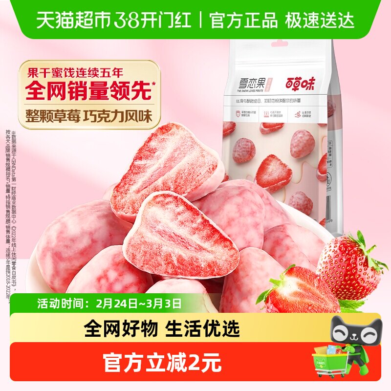 百草味冻干草莓干脆40g巧克力水果干网红小吃儿童零食办公室即食