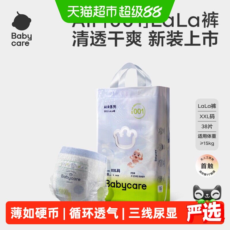babycare拉拉裤air001系列婴儿宝宝超薄透气尿不湿非纸尿裤L-XXXL