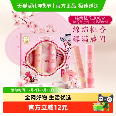 曼秀雷敦桃花运礼盒柔融盈润唇膏