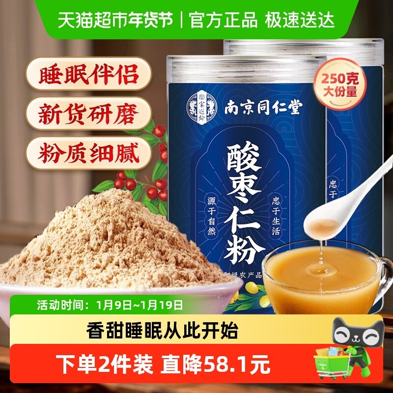 南京同仁堂樂家遐龄炒酸枣仁粉正品炒熟正宗纯酸枣仁非野生眠安睡