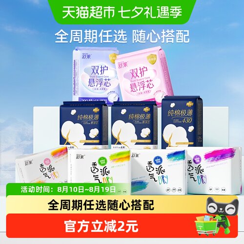 舒莱纯棉极薄卫生巾日用夜用