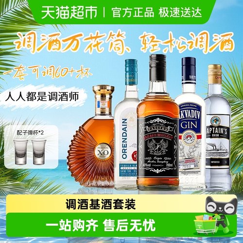 进口洋酒调酒基酒组合套装