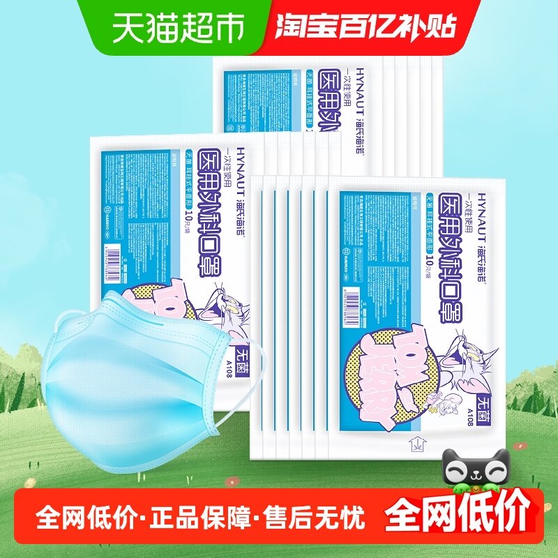 海氏海诺医用外科儿童口罩200只6-14岁医疗口罩三层防护夏季透气,医疗器械,口罩（器械）,淘宝优惠券,粉丝福利购,淘宝优惠卷