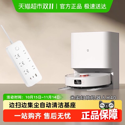 米家H40+小米67W快充扫拖机器人