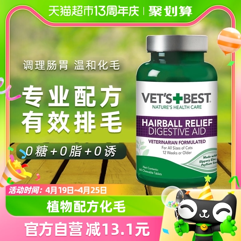 Vet'sBest绿十字猫草片猫咪用品