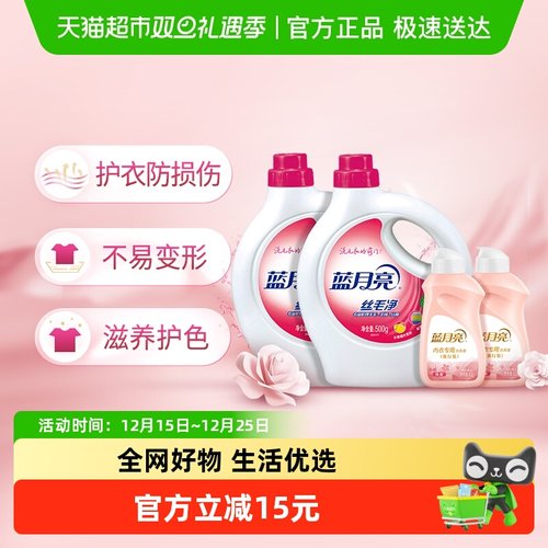 蓝月亮护纤维防损伤羊毛洗涤剂