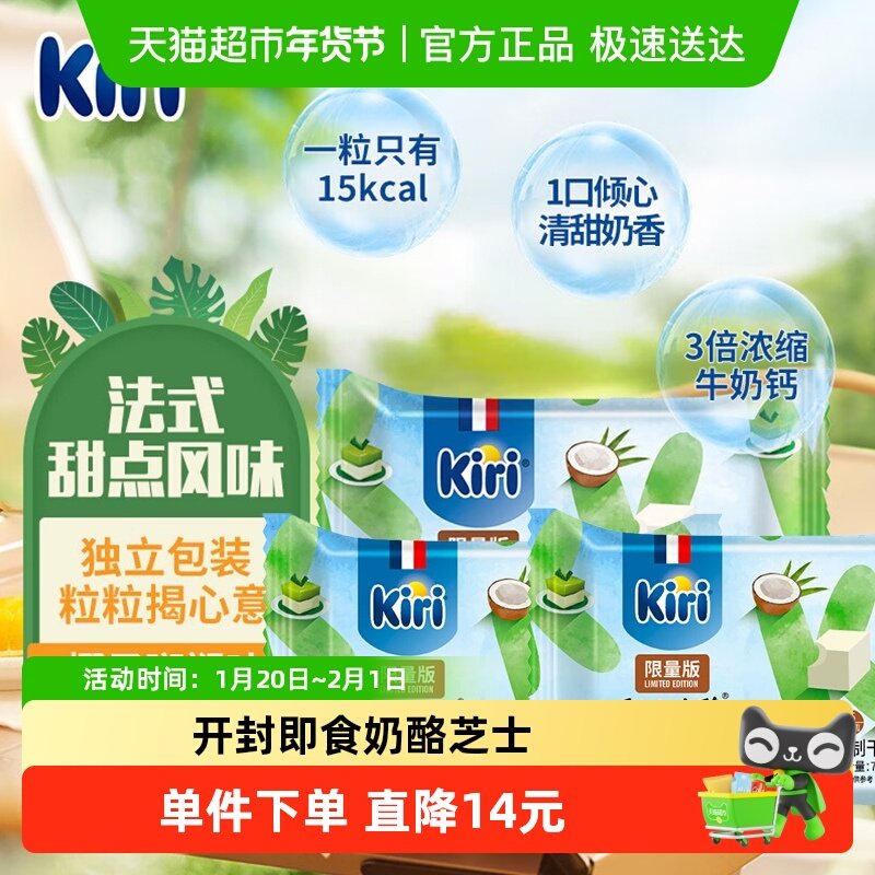 kiri凯芮原装进口甜心小酪再制干酪椰子斑斓味78g*3即食奶酪芝士,咖啡/麦片/冲饮,再制奶酪,淘宝优惠券,粉丝福利购,淘宝优惠卷