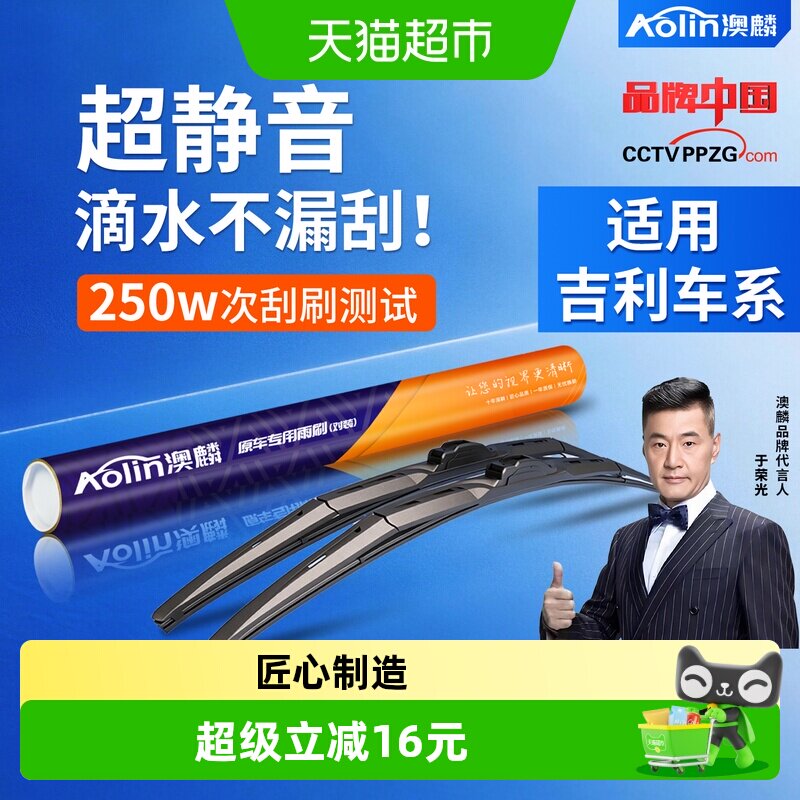 澳麟吉利三段式原厂原装静音雨刮图片