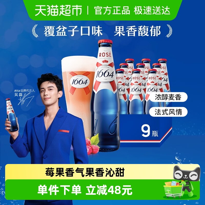 1664桃红果味啤酒整箱装