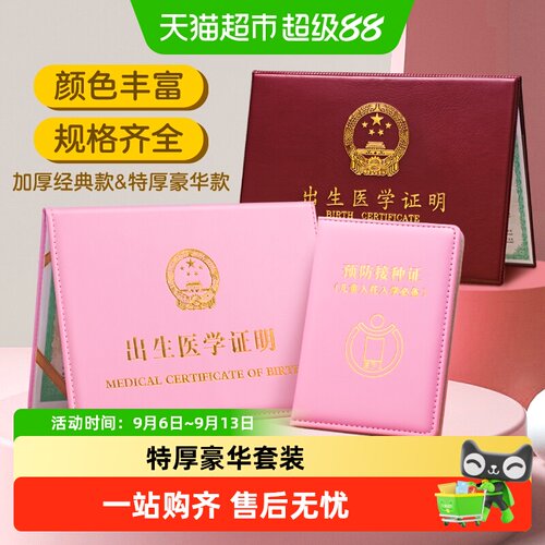 JONEVEE众未特厚出生证明保护套