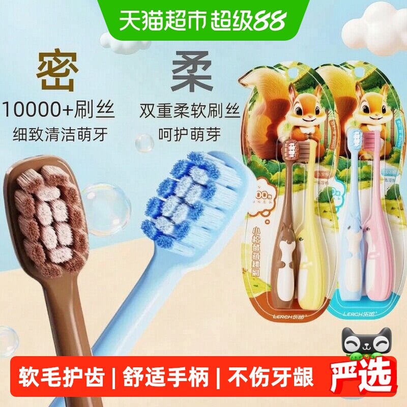 乐齿纤细软毛小头儿童牙刷3-6岁万毛不伤牙龈手柄不打滑握感舒适