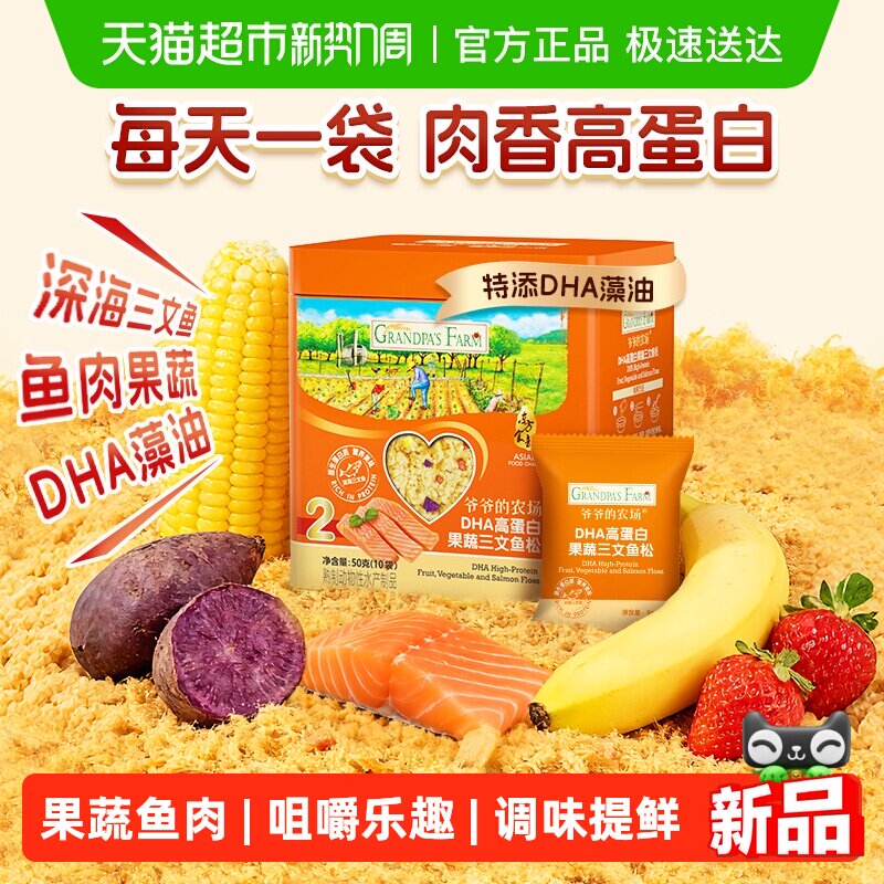 爷爷的农场儿童肉松三文鱼松猪肉酥辅食牛肉松宝宝拌饭零食拌饭料