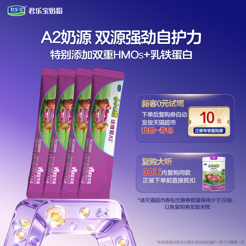 【U】【无勺子】君乐宝小小鲁班诠维爱AII4段儿童配方奶粉25g*4