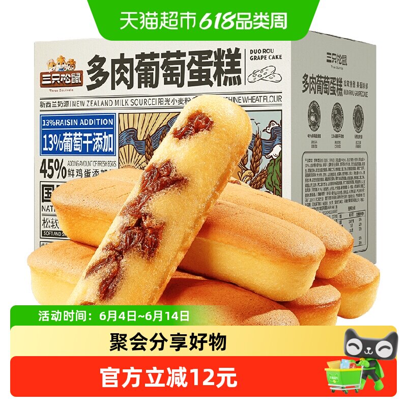 三只松鼠多肉葡萄蛋糕高钙手指面包片早餐吐司糕点心休闲零食品