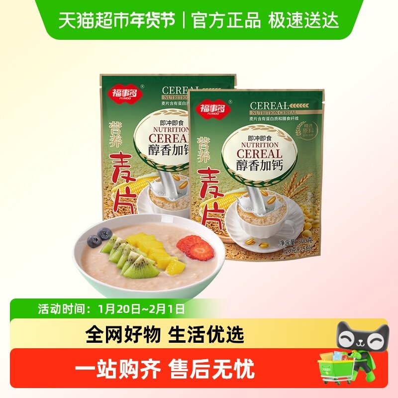 包邮福事多醇香营养麦片500g*2约50小包速食早餐燕麦冲饮代餐饱腹,咖啡/麦片/冲饮,营养复合麦片,淘宝优惠券,粉丝福利购,淘宝优惠卷