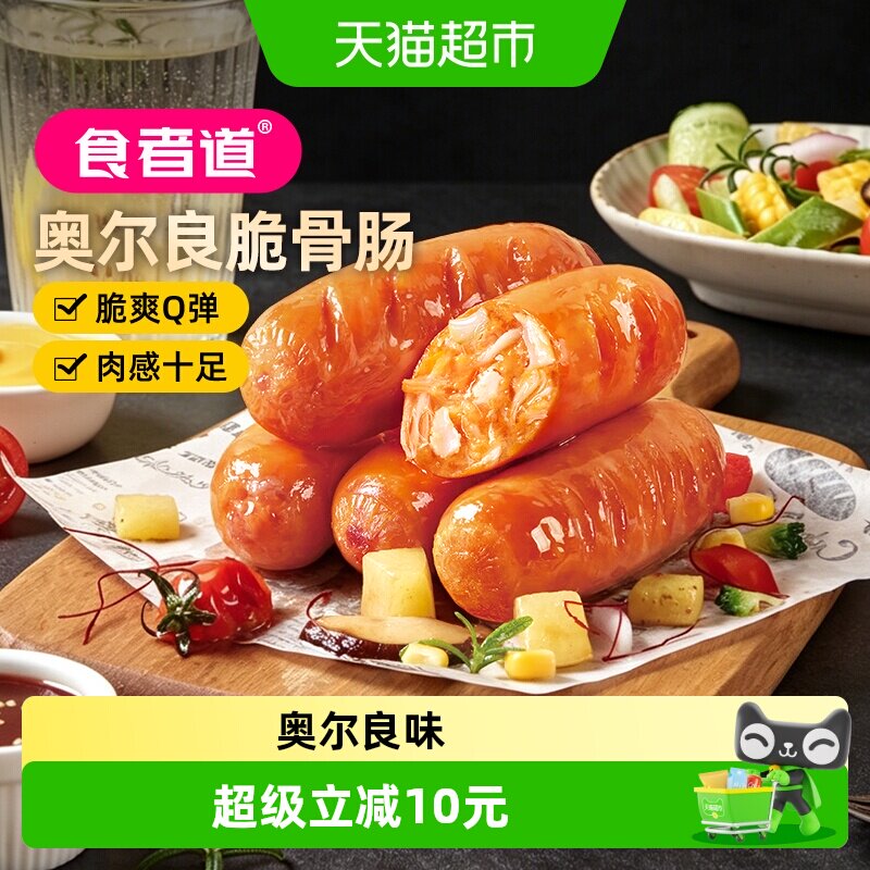 食者道奥尔良脆骨肠免解冻鲜嫩图片